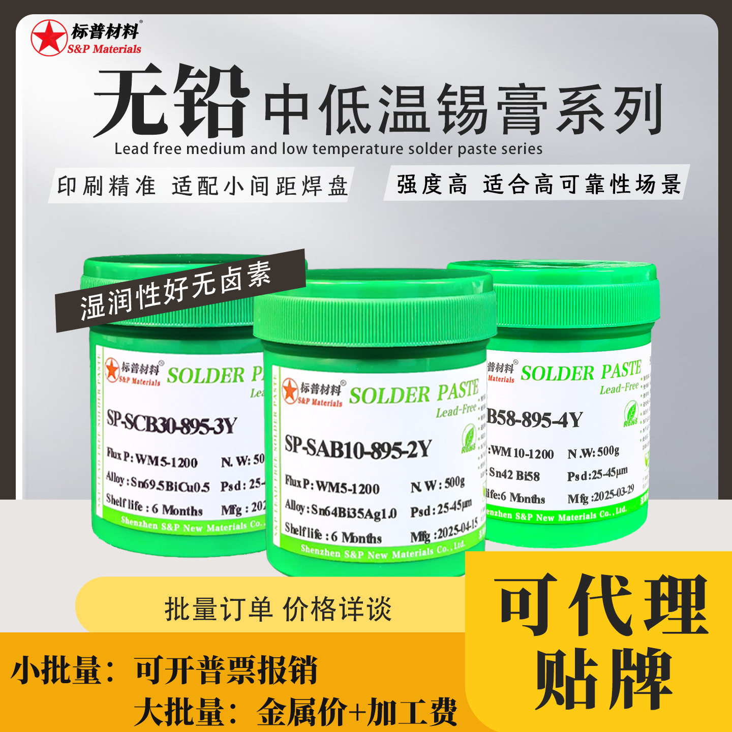 无铅无卤SMT焊盘锡膏润湿性好
