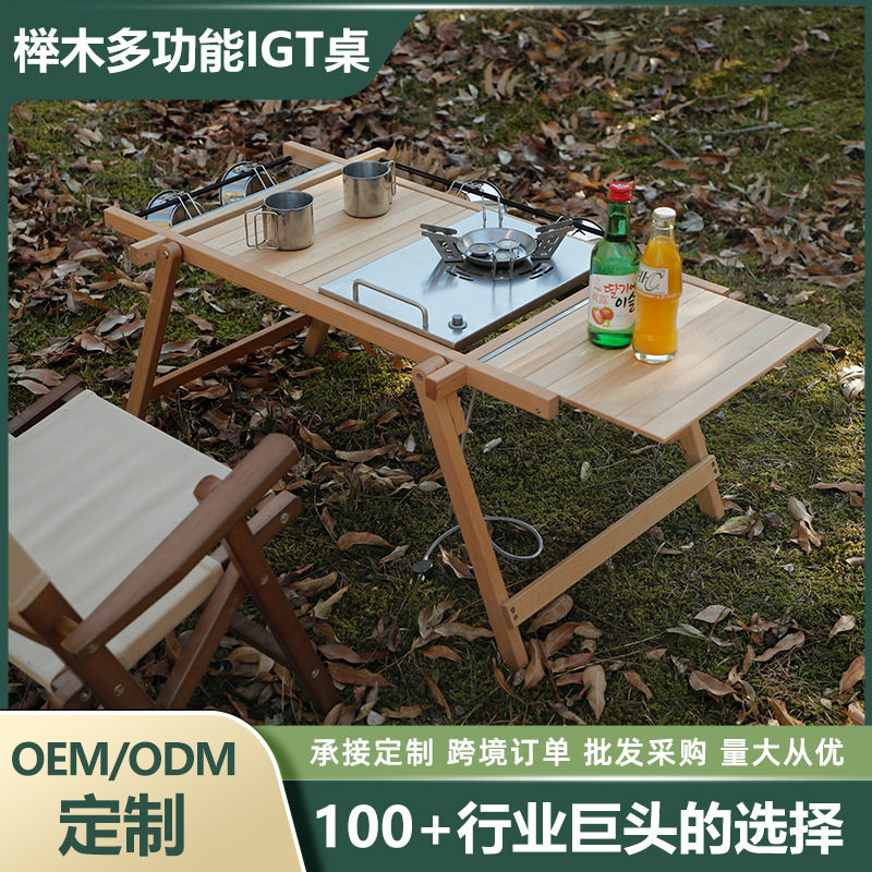 IGT多功能露营便携折叠桌