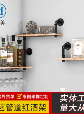 工业风美式乡村壁挂铁艺管道隔板三层置物红酒架家庭家居小型装饰