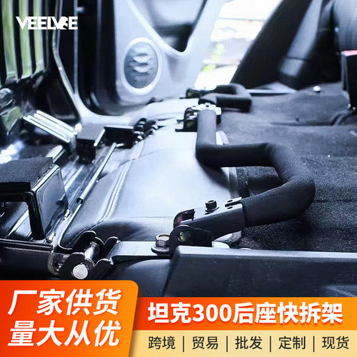 坦克300后排座椅快拆架床车改装户外露营座椅翻转折叠放平变床