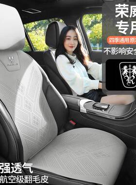 5ISP荣威专用车坐垫汽荣350荣威i威5荣威RX荣威Ei5翻毛皮坐垫四季