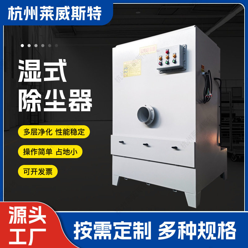 小型单机水旋喷淋湿式除尘器