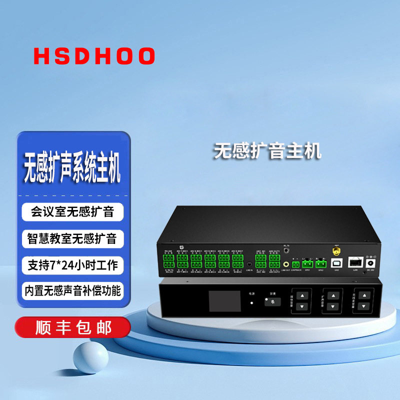 华视无感扩音主机扩声系统录播教室会议室本地无感扩声音频处理器