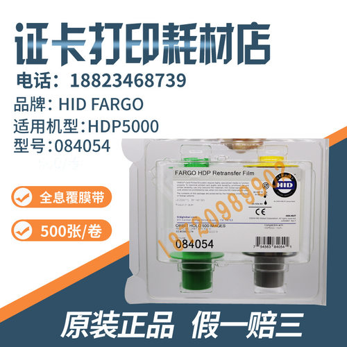 HIDHDP5000全息覆膜带500印/卷