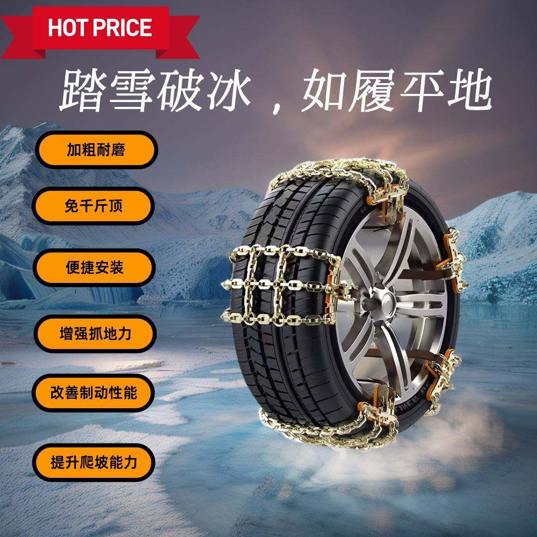 新防滑链款轮胎汽车轿车LNS面车越车包通用型铁链汽车野轮胎防滑