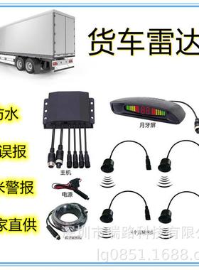 货车倒车达R瑞路S-SR-L6024雷L604月牙蜂鸣4探打孔式简易2安装