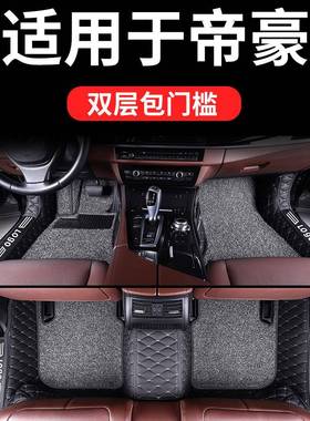 专用于帝豪ec7脚垫ec15全包围15手动挡汽车7IQA全7大14款手动挡全