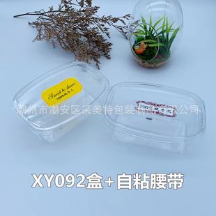 XY09盒2水果沙L拉雪糕冰淇淋透盒300MKMO全明蛋糕配料打包盒1400