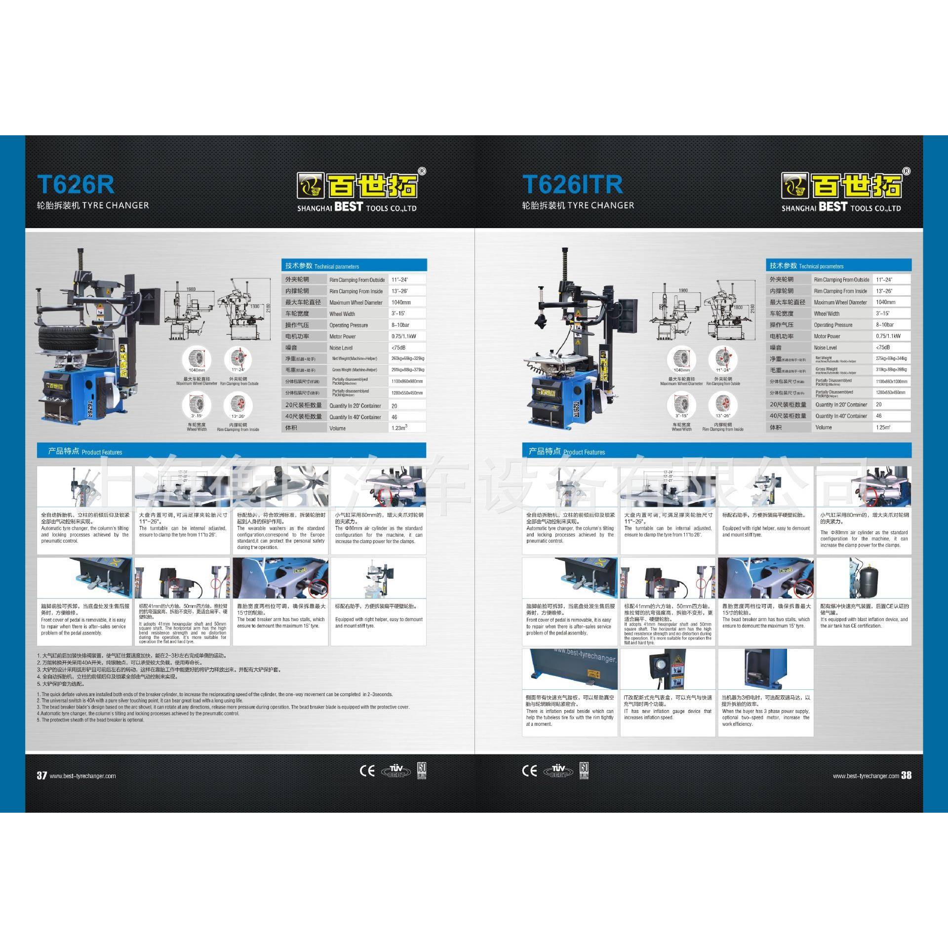 E6T百世S拓T62IT626ITT汽车拆B胎机