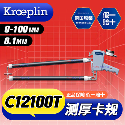 KROEPLINC12100T厚卡钳大喉深