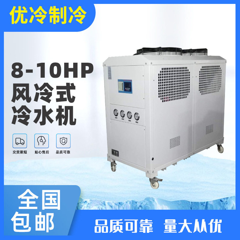 砂磨机用10HP风冷工业冷水机