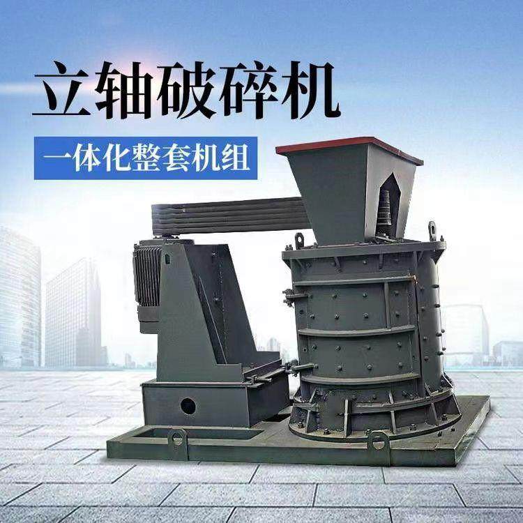 铁矿石板山锤立轴式制石砂机鹅卵石矿制砂制砂机花岗1000型立式制,机械设备,破碎机,淘宝优惠券,粉丝福利购,淘宝优惠卷