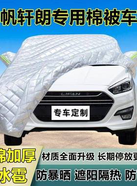 力帆轩朗专用22119冰雹车衣车罩阳加厚防防雨防防晒雪隔热布遮外