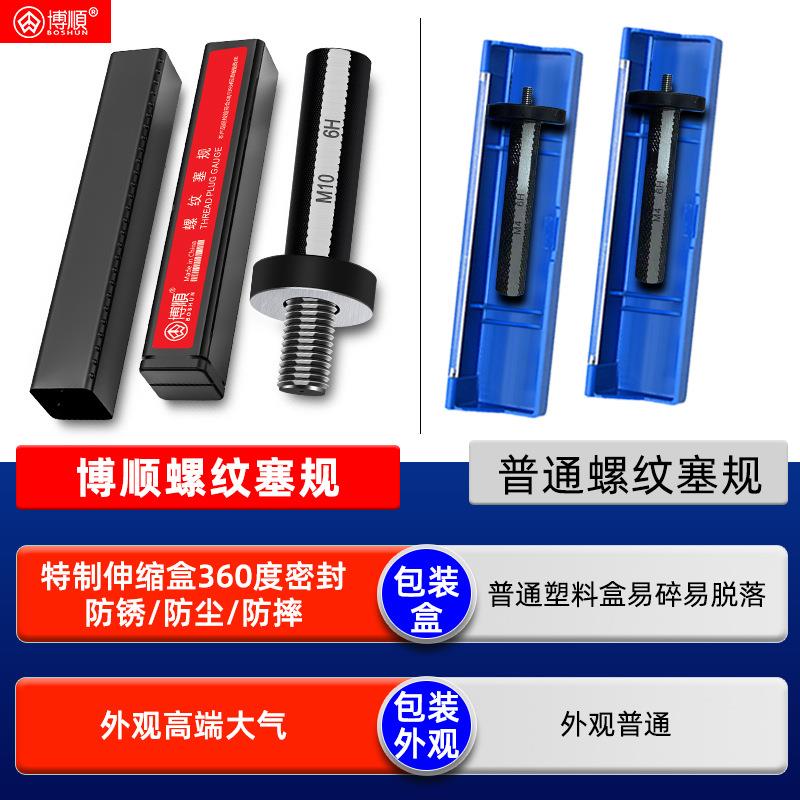 博顺螺纹垂直度塞通规垂直牙规深度规端规面663心同同轴度检具止
