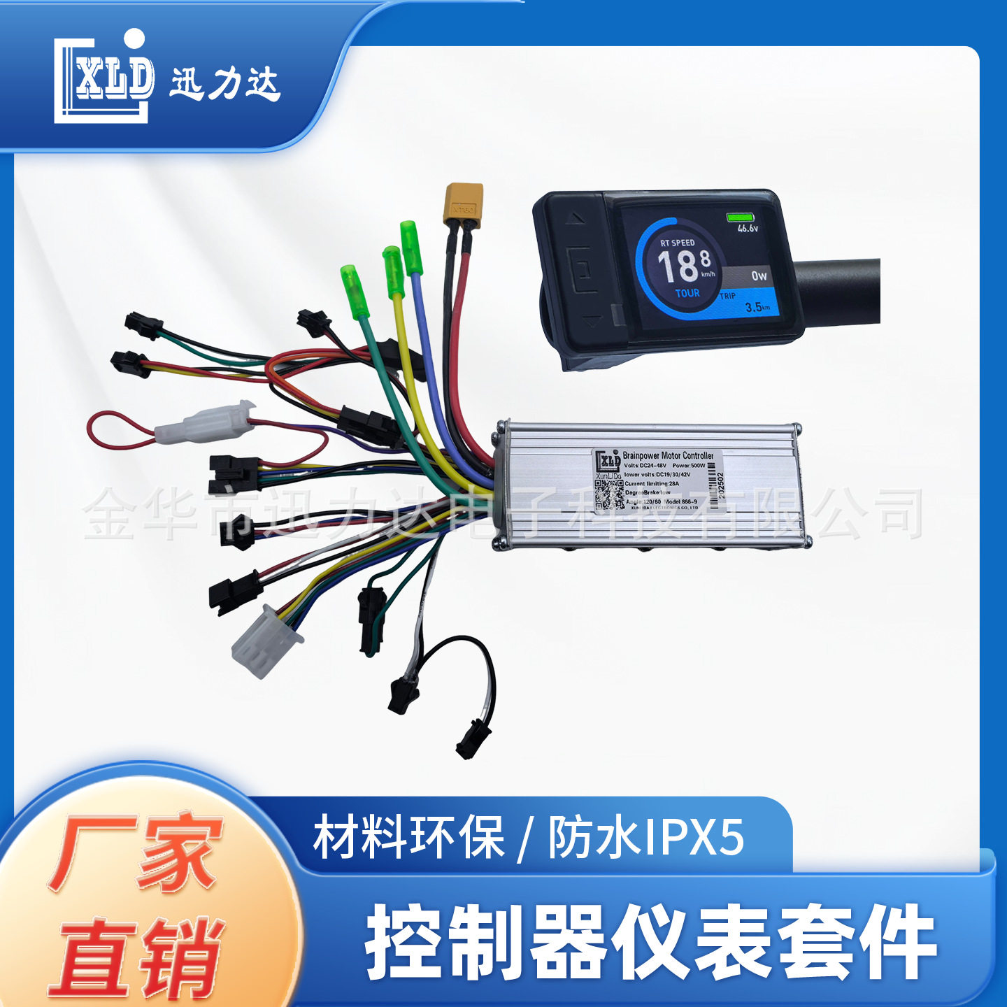 电动自行车液晶点阵屏彩屏仪表速度显示500W无刷控制器小体积G31