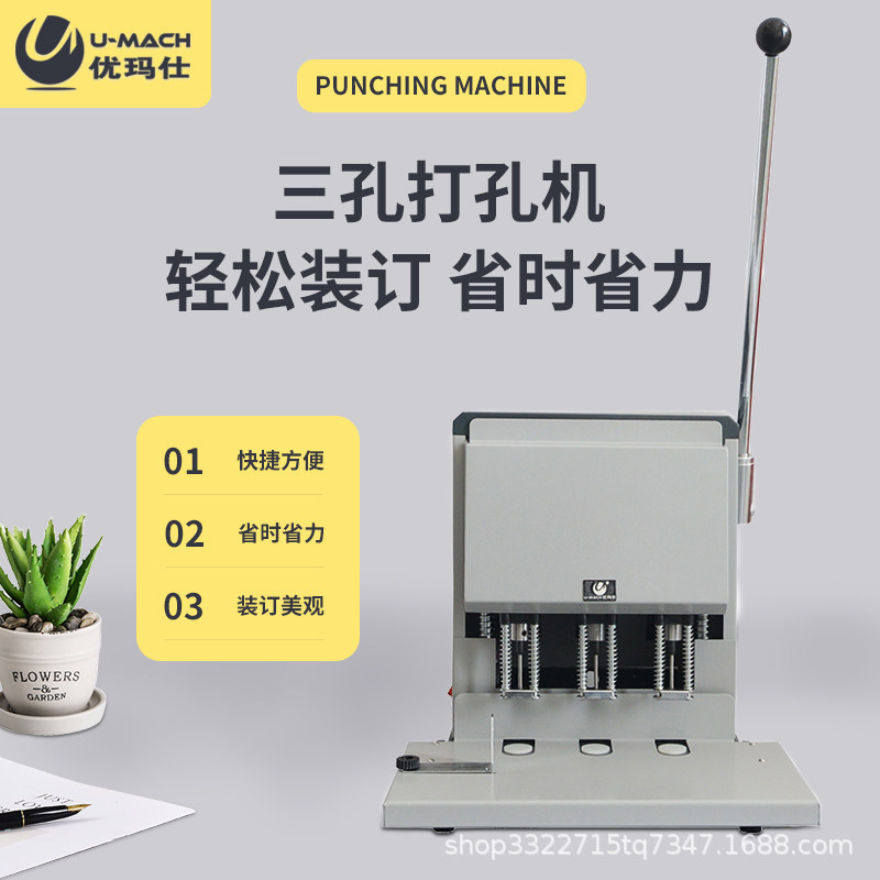优玛仕U-DP383电动票据打孔机 三孔财务凭证打孔机 孔距不可调