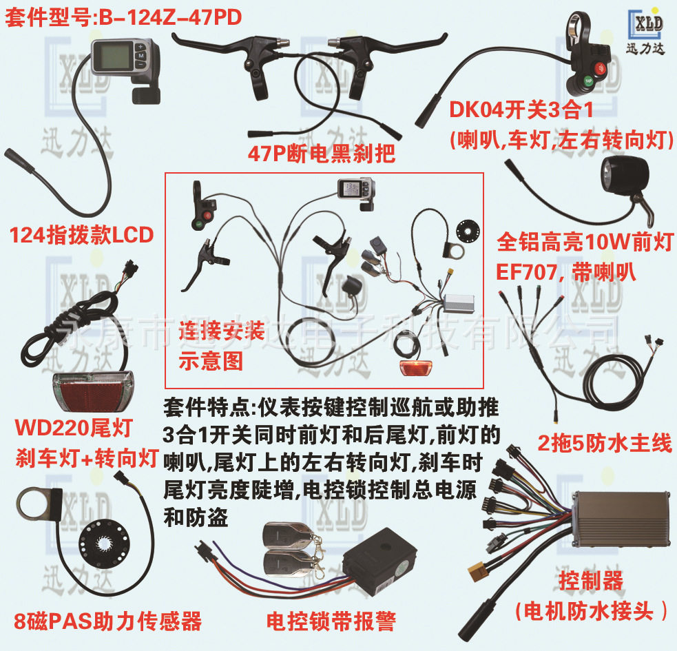 电动自行车山地车助力车防水线套件配件/控制器仪表前灯尾灯124-1