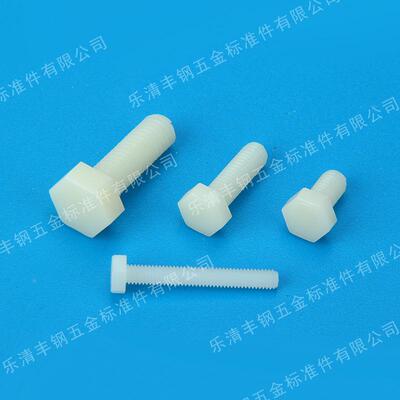 六LAP龙尼龙外角螺胶栓六角塑螺杆螺丝M6外六角尼螺丝