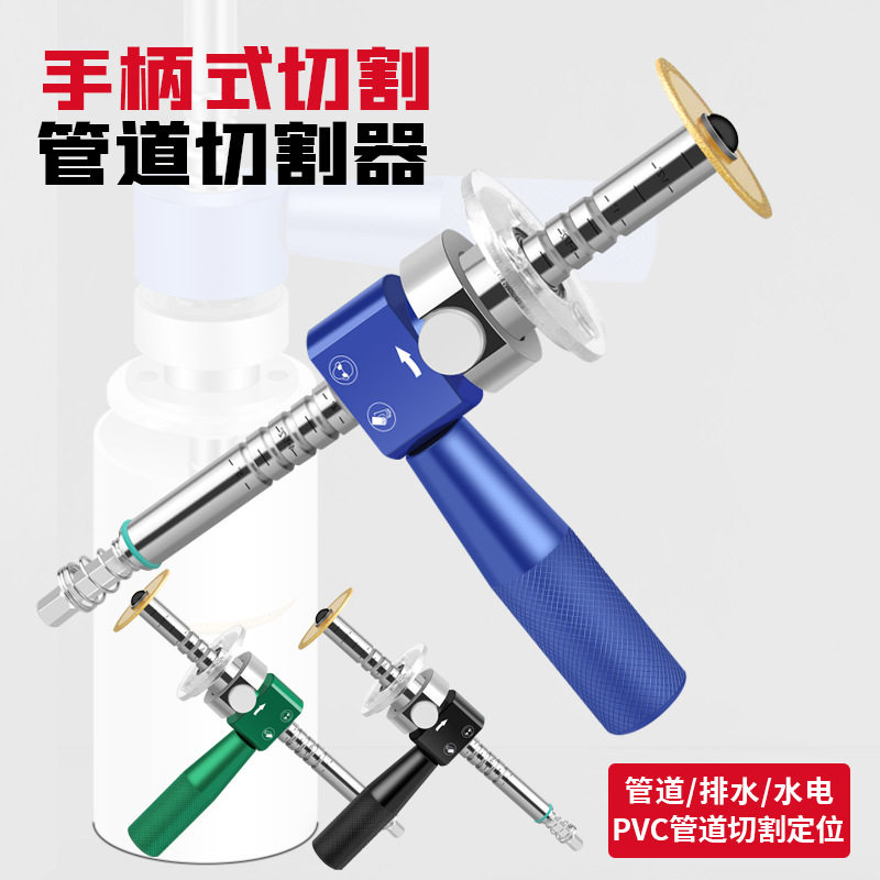 PVC排水管内切可调定位割刀