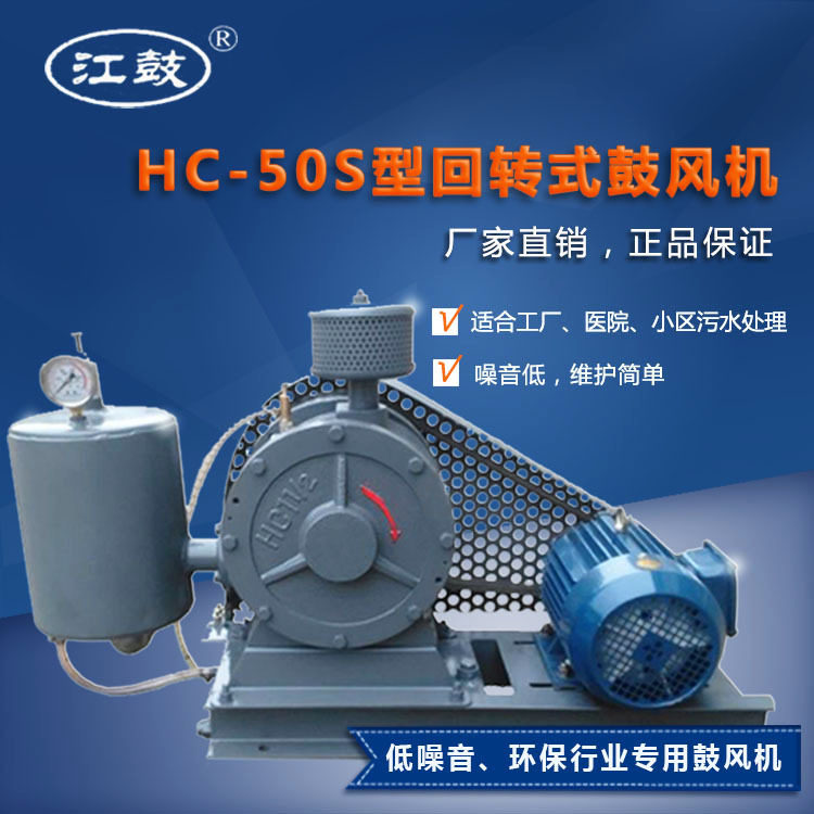 江鼓HC回转式中压鼓风机污水处理