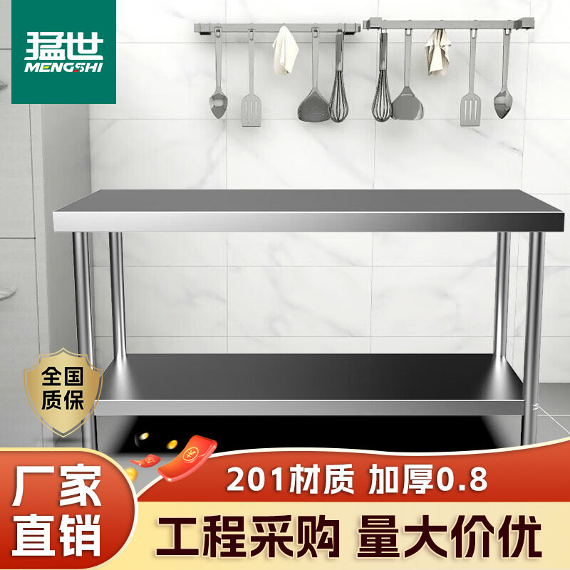 猛世加厚不锈钢双层厨房工作台