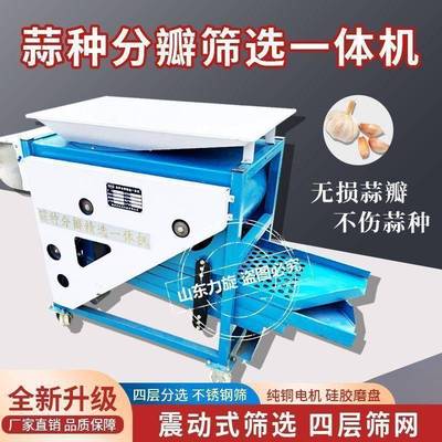 升级新大蒜分机筛选一体机小蒜型家PWE用大分瓣瓣机分蒜头瓣设备
