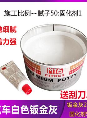 汽车白色子灰钣金灰腻子补土墙面属修补金快原填充干合金06灰2公