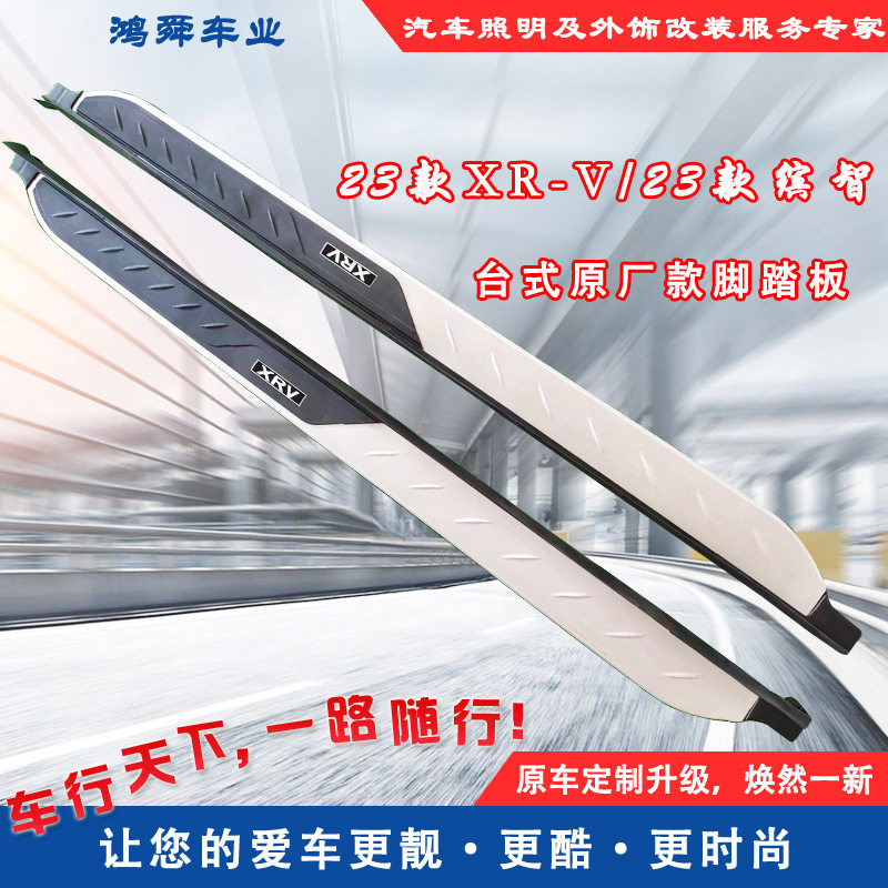2023款缤智XRV脚踏板23款XRV缤智防撞侧踏板缤智XRV迎宾踏板加厚