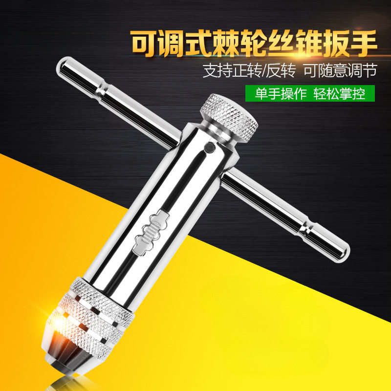 可调加长棘轮丝锥扳手