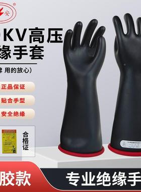 胶乳胶橡绝缘手套规各格防业电安全防护ONG电工作专用维修防护具