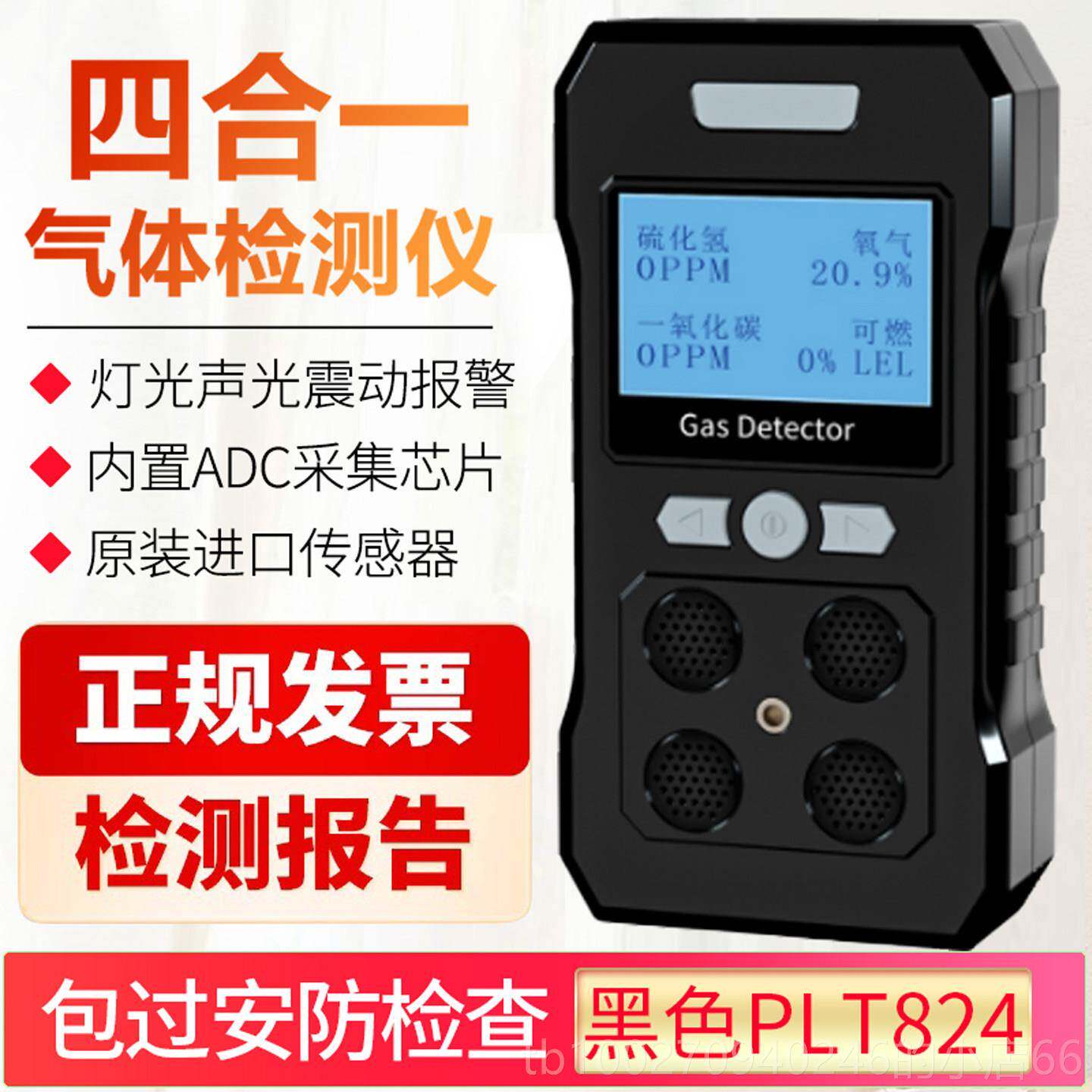 高档普测利通四合一气气体检仪可燃气氧硫化氢有空间有害气体检测