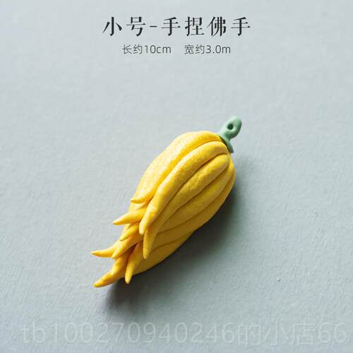 高档集正 手捏佛手瓜宠 清雅物陶瓷手玩工茶茶玩桌茶席装饰挂茶件