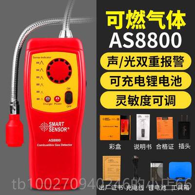 高档漏希玛气AS8800可燃测气体检仪检仪易燃天然气煤气液化沼气报