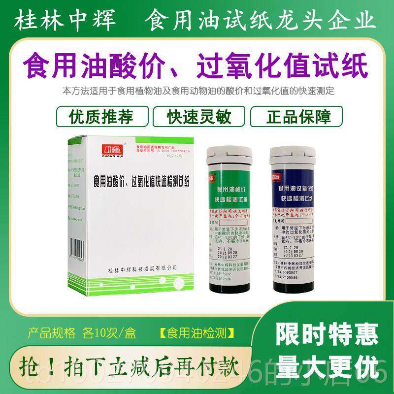 高档食油价和过氧化值检试测用试纸卡测油纸花生食用油炸油测试酸,五金/工具,其它仪表仪器,淘宝优惠券,粉丝福利购,淘宝优惠卷