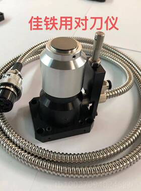 高档对刀仪 加中心 精雕机Z 雕铣机 钻工攻机 断轴自动对刀器 刀