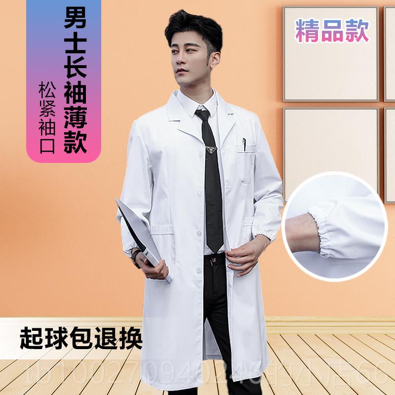 高档白大褂短袖男医生实服长袖女护医师医验学生化学实室验服士工