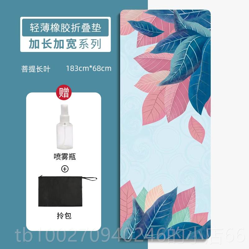 高档家瑜垫铺防滑薄款可携式旅行麂皮绒天然橡胶女可巾折珈叠机洗