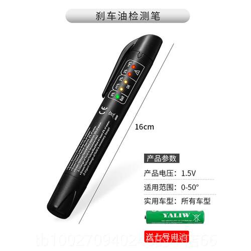 高档刹车油测笔测检笔汽车制动液水率检测仪高精度刹含车油试更换