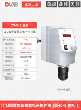 高档DLA大龙数显顶置式电动B搅拌器实验室搅拌机恒速高速0工业OS2