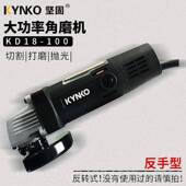 高档坚固电牌反手型角磨机KD8 切割机手磨机打磨机业动 专1001型
