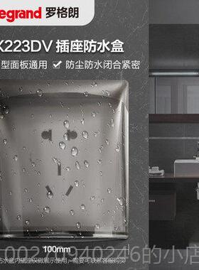 高档罗格朗盒开关座面板p55透明保插护盖防水I浴室马桶防溅盖86型