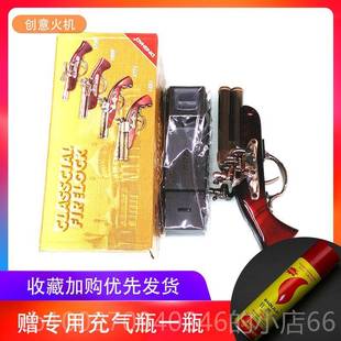 高档奇古怪小意玩意创火机爸妈洋枪式打火机稀送送领导礼品点烟器