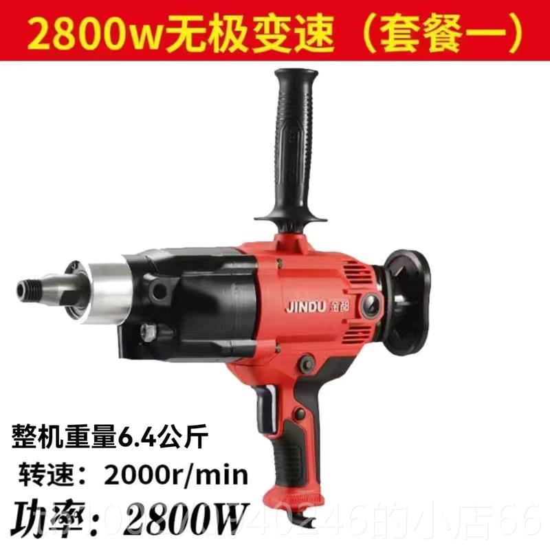 高档金水钻机CF-MX280腻0都机搅拌2800瓦电钻打灰机飞机子粉搅拌