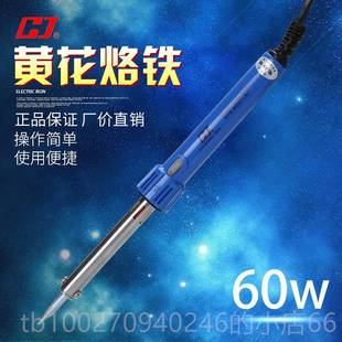 高档黄花4长寿电烙铁30W牌0W60W恒温家焊笔电子维修工用具电洛铁