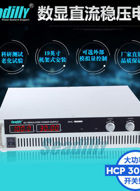 3000W大功率可调直流稳压稳流电源100V30A开关直流电源HCP100-30