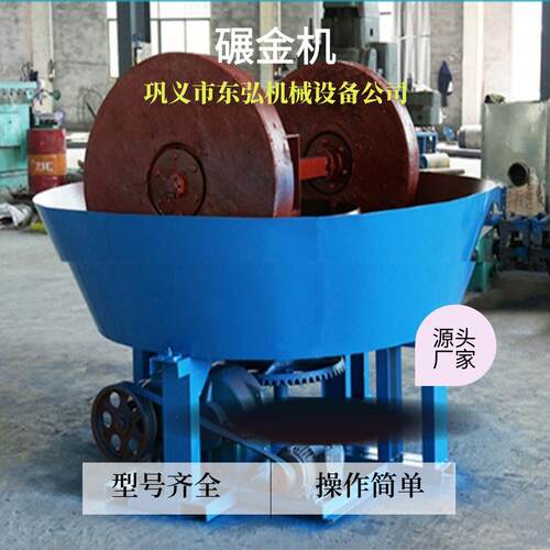 磨金矿1200型碾金机小型金矿湿碾机铁矿石轮碾机设备选矿淘金机