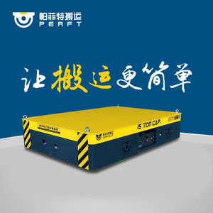 厂家直供转运自动化设备平车金属材料运输过跨车电动搬运小车
