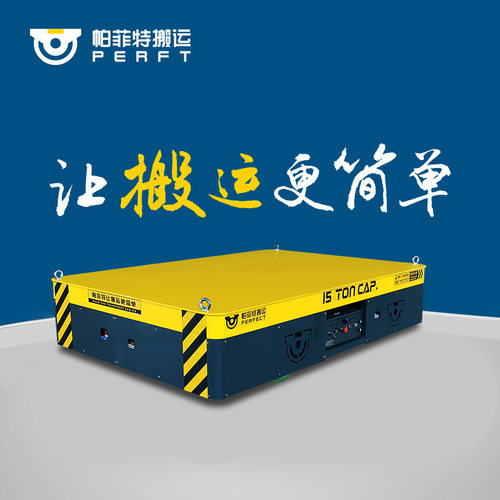 厂家直供转运自动化设备平车金属材料运输过跨车电动搬运小车