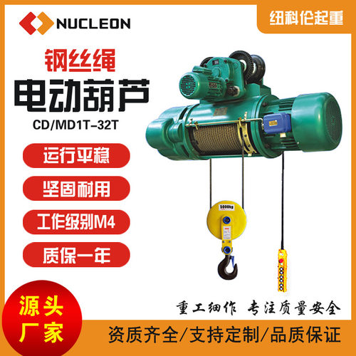 CD1t2t3t5吨电动葫芦钢丝绳河南起重机电动葫芦厂家现货供应