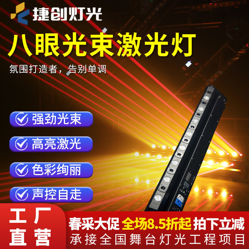 捷创500mW八眼扫描激光灯单色声控KTV酒吧蹦迪灯8+8点阵激光灯